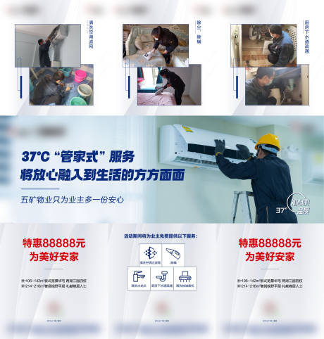 源文件下载【物业三宫格】编号：66410003587656580