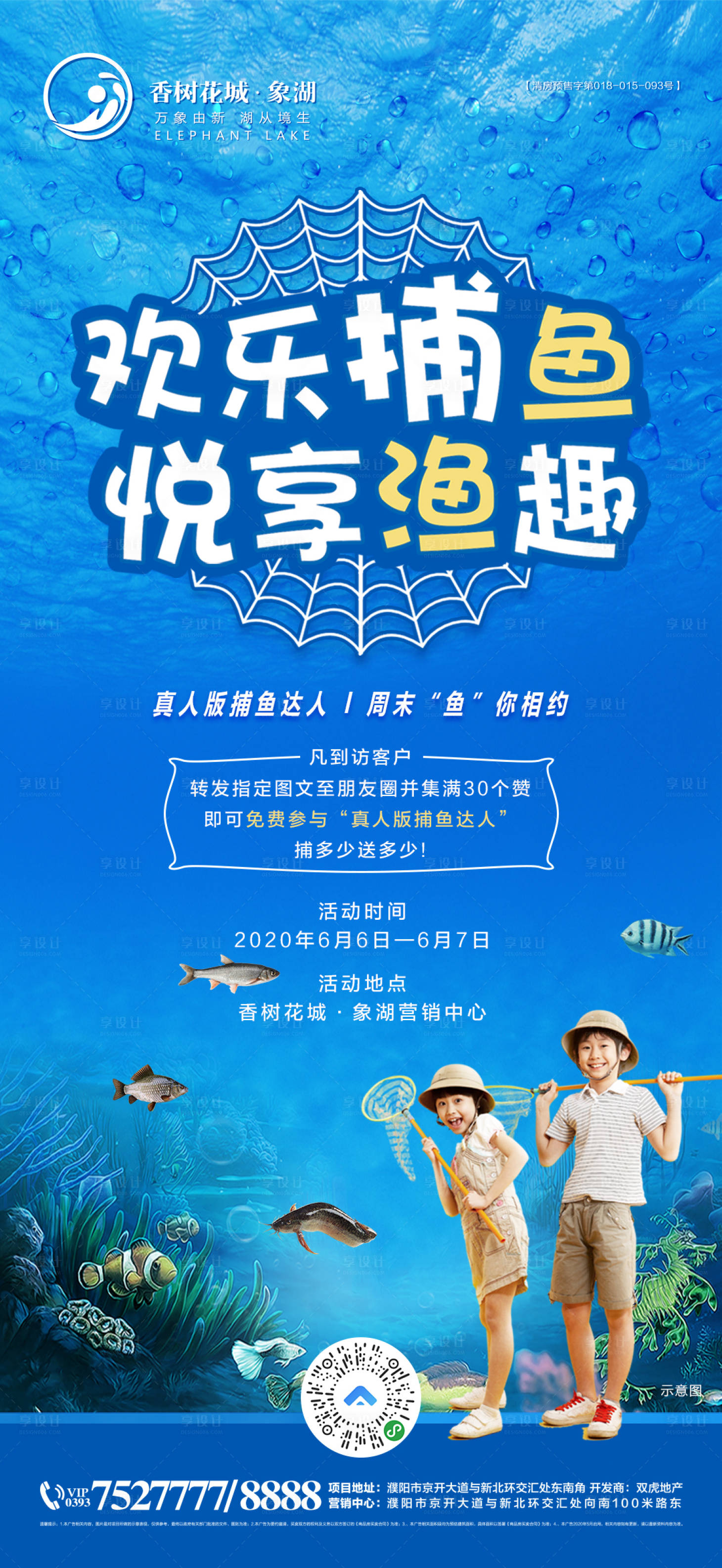 源文件下載【享設計】搜索編號：14000003536118441【捕魚】