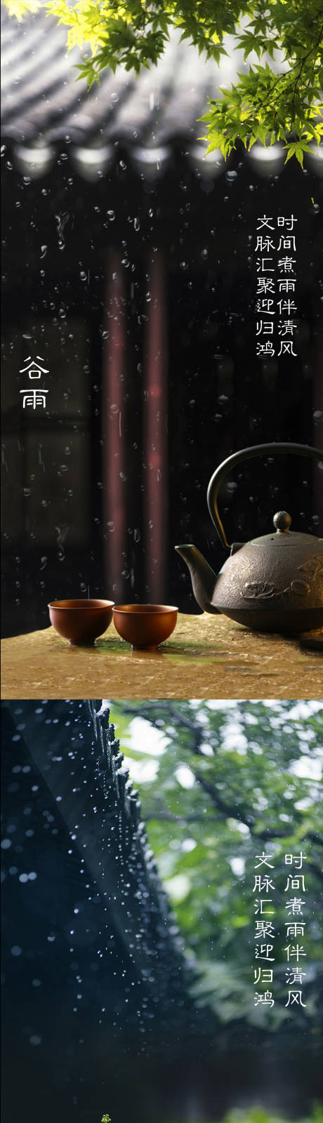 源文件下载【享设计】搜索编号：63690003527629154【谷雨节气海报】