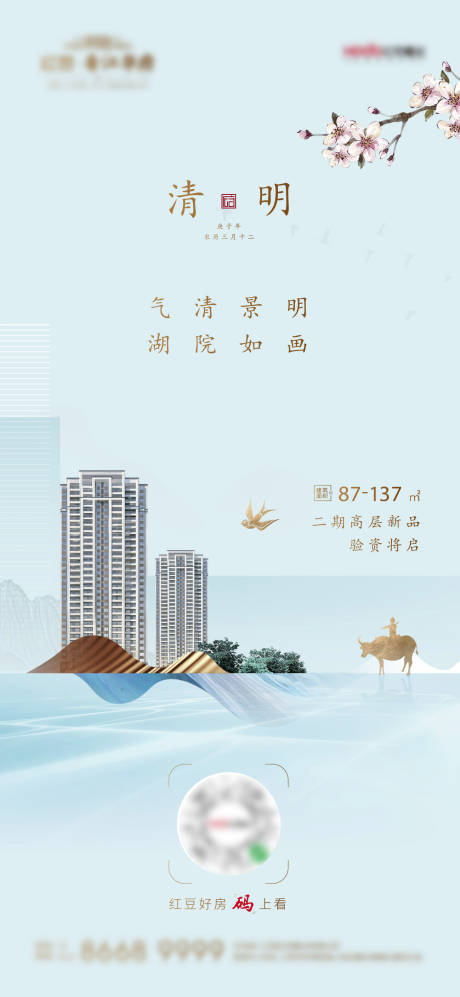 源文件下載【清明節海報】編號：59860003476832268