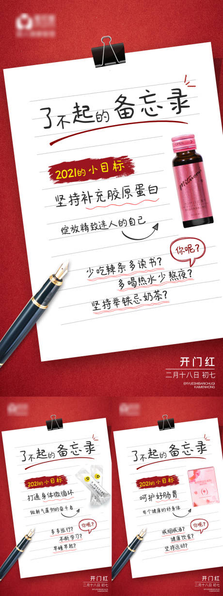 初七新年备忘录产品宣传海报