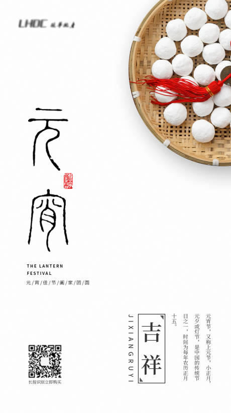 源文件下载【享设计】搜索编号：80090003543505783【元宵节海报】