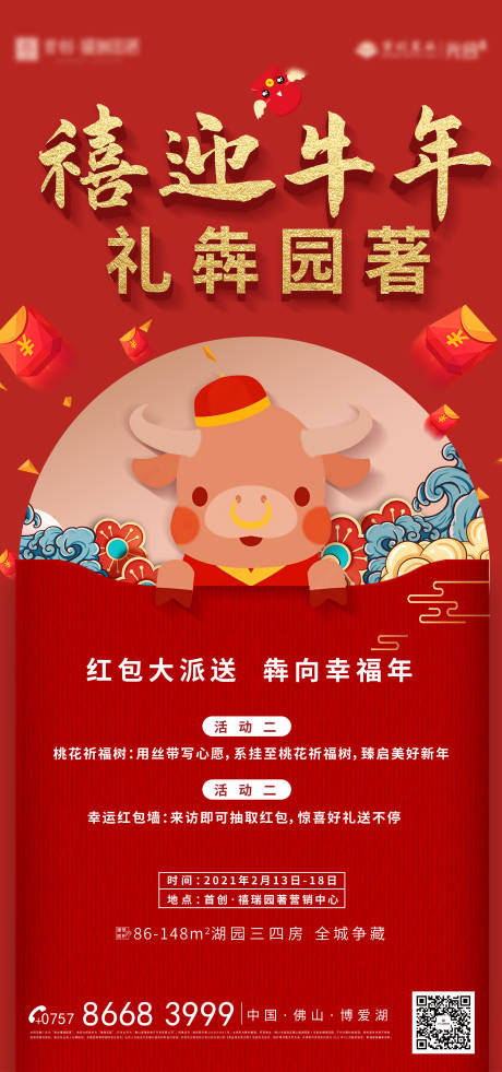 源文件下载【红包大派送新年海报】编号：40940003472125612