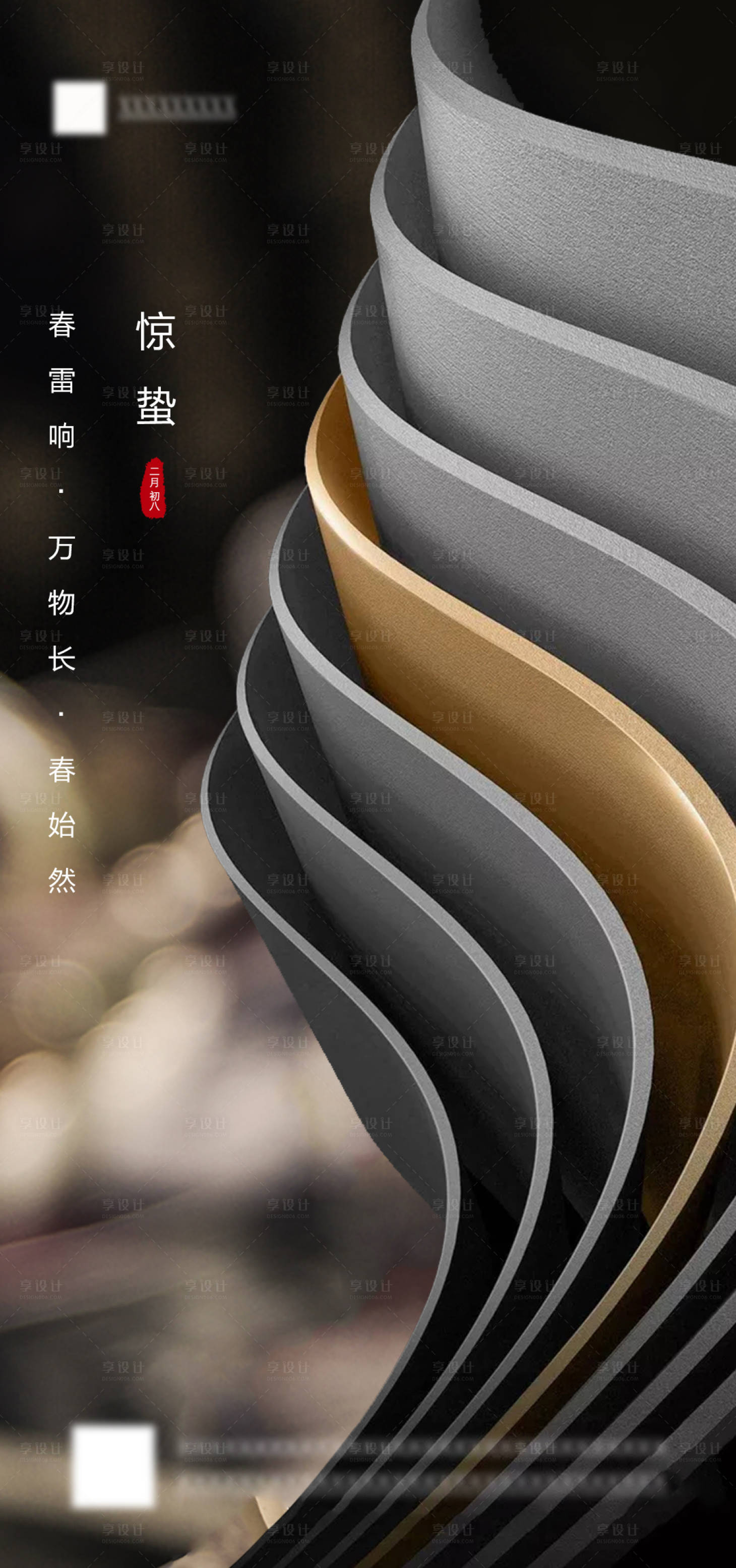 源文件下载【享设计】搜索编号：72510003601167508【惊蛰海报】