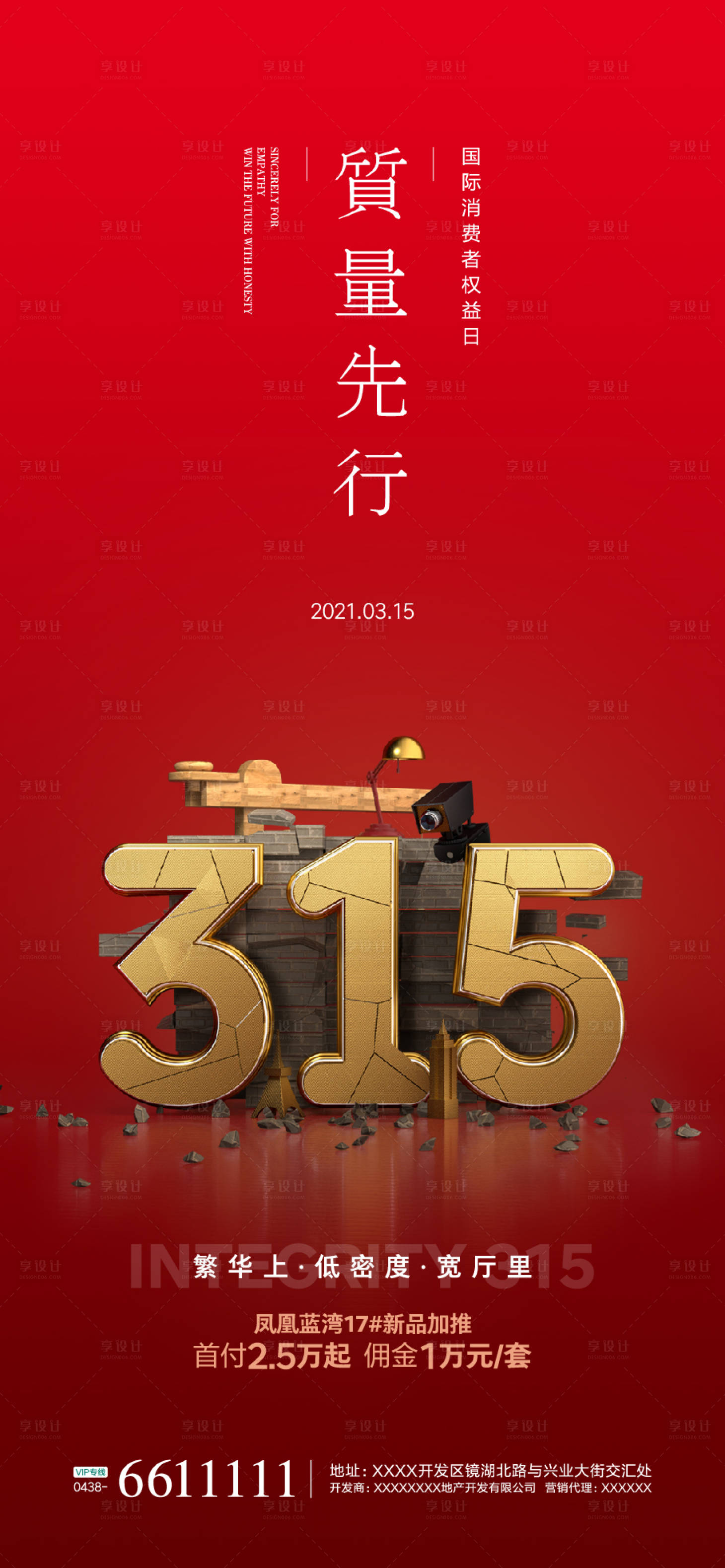 源文件下載【享設計】搜索編號：14440003578296115【315微信海報】