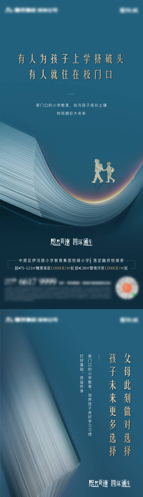 源文件下载【地产教育系列海报】编号：22110003617009384