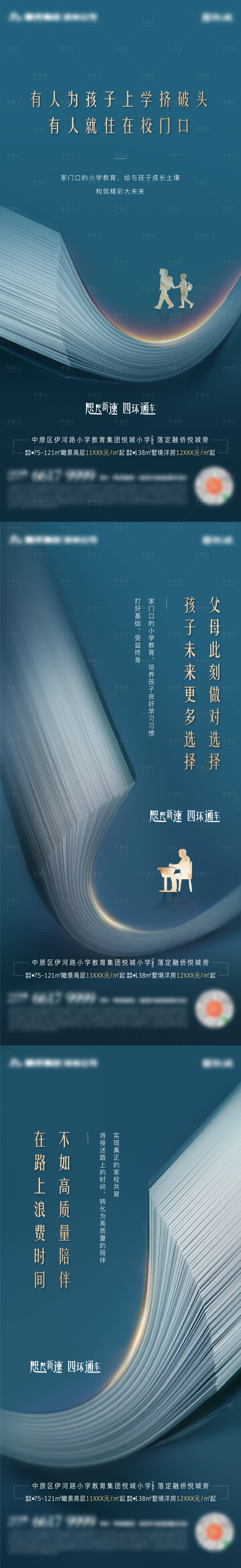 源文件下载【享设计】搜索编号：22110003617009384【地产教育系列海报】