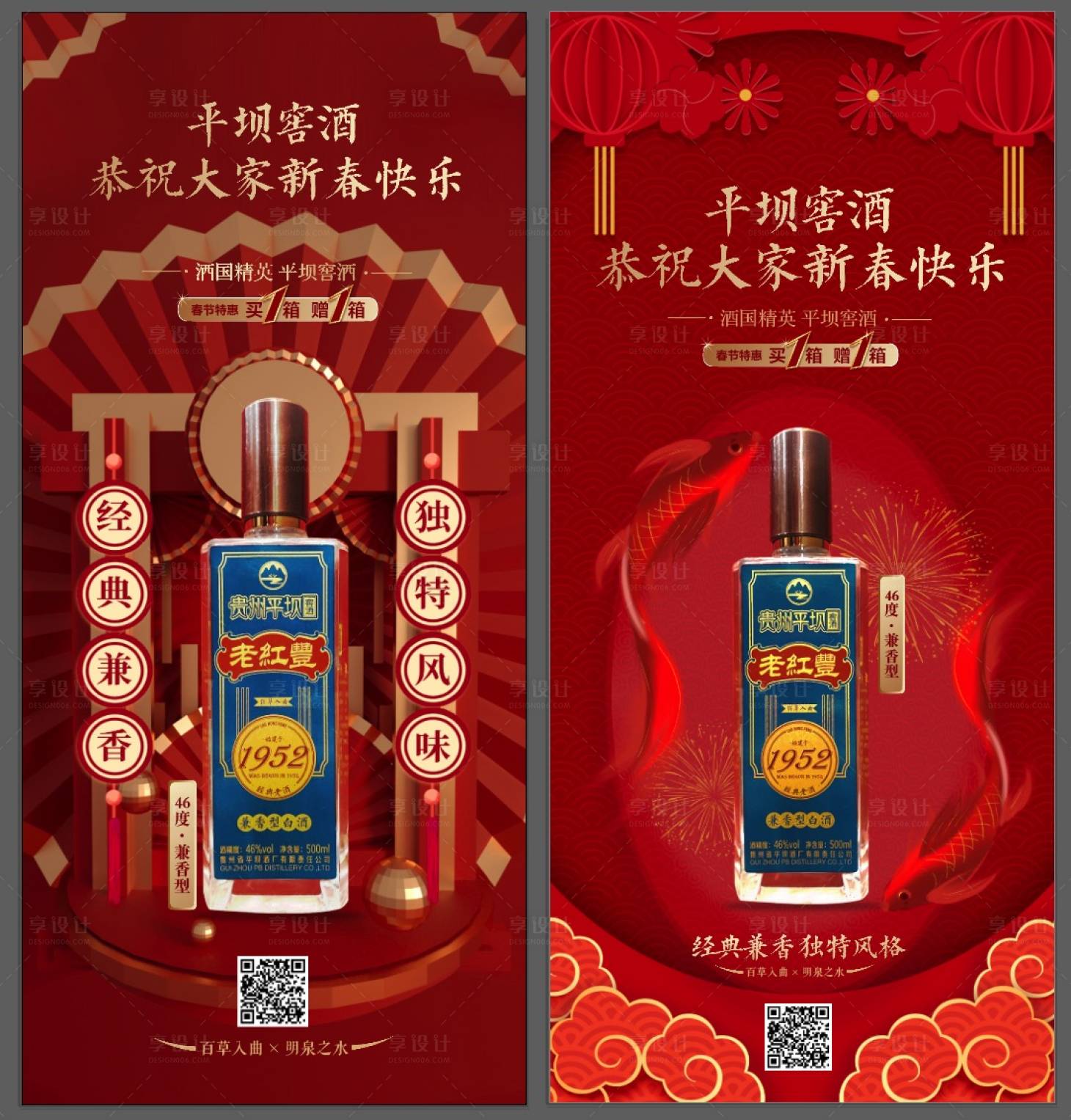 源文件下載【享設計】搜索編號：65480003531291122【新年酒微推海報】