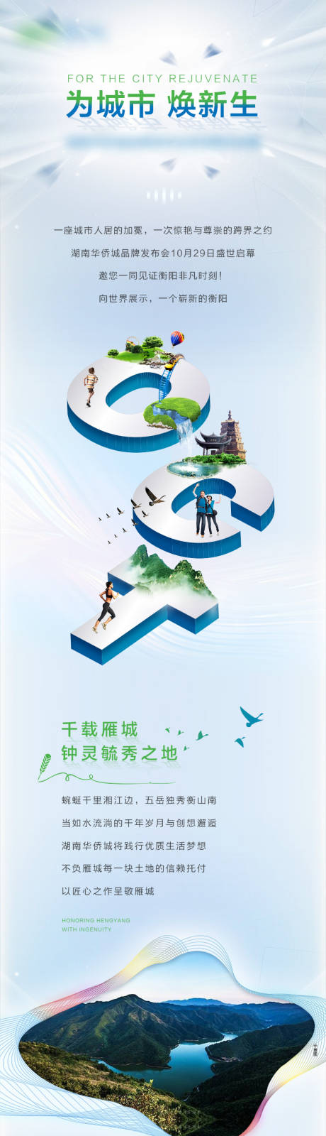 源文件下载【地产城市发布会创意长图海报】编号：97910003568327800