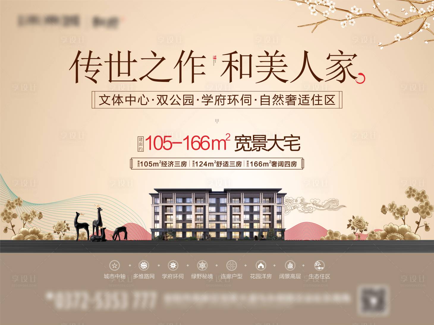 源文件下載【享設(shè)計(jì)】搜索編號(hào)：20870003616908211【新中式階段桁架】