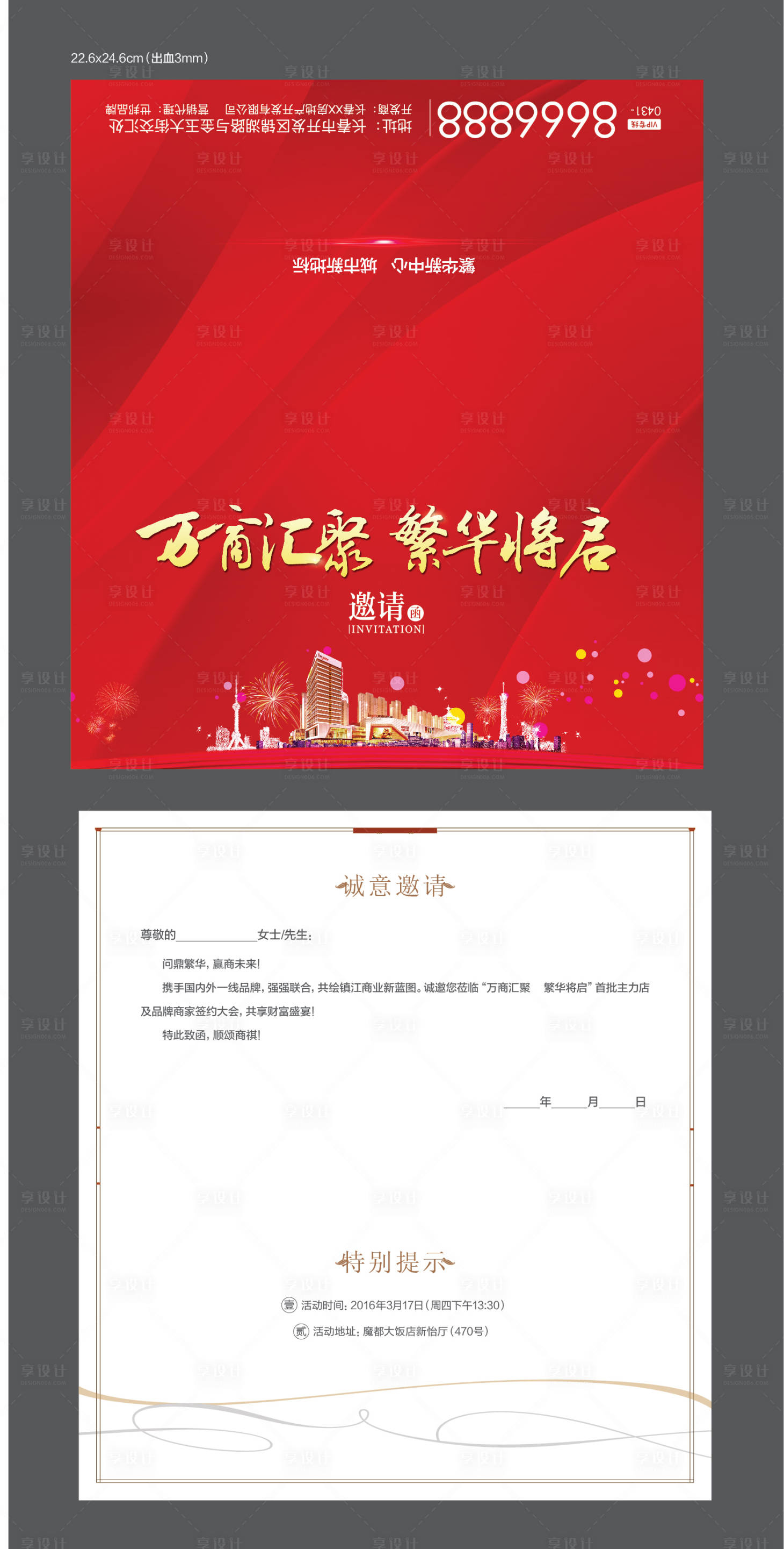 源文件下载【享设计】搜索编号：16370003513842077【房地产红金邀请函】