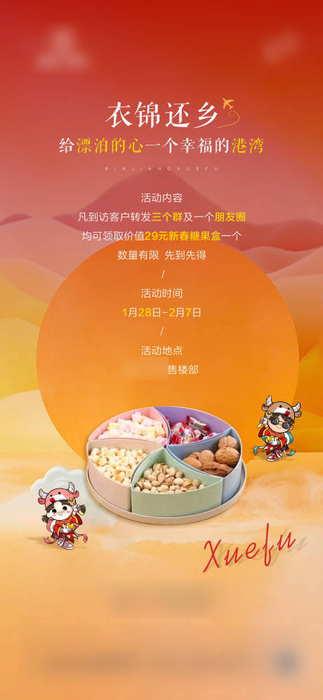 地产送糖果盒活动单图海报