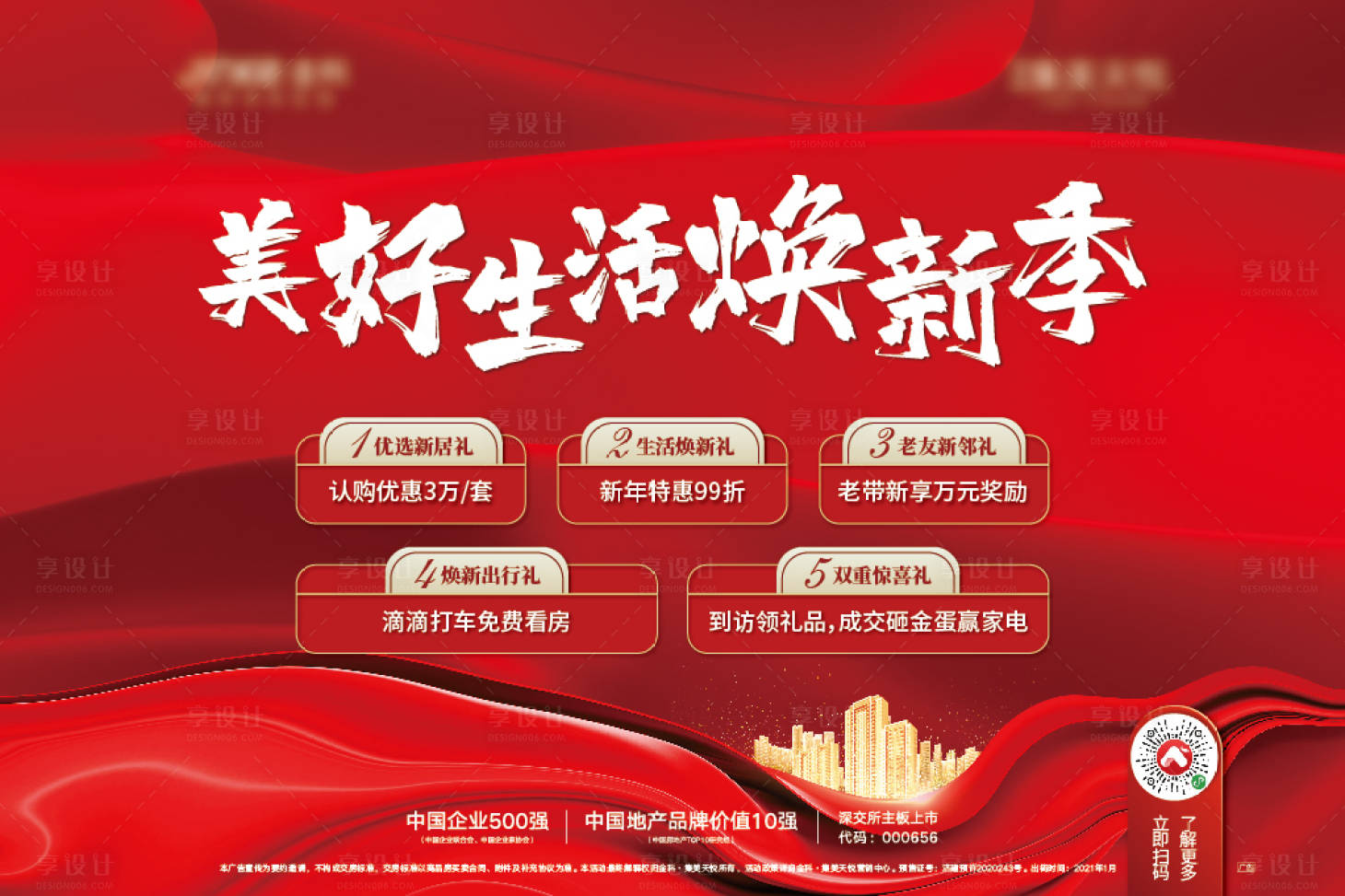 源文件下载【享设计】搜索编号：86510003409959794【地产焕新季背景板】