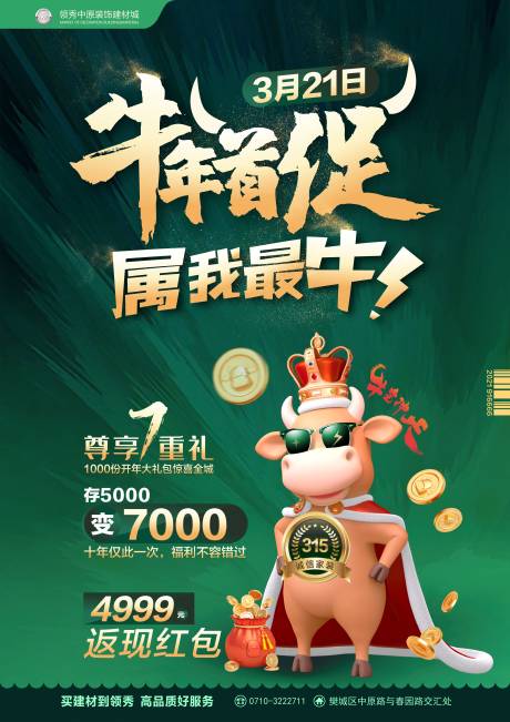 源文件下载【牛年抽促】编号：14420003458959629