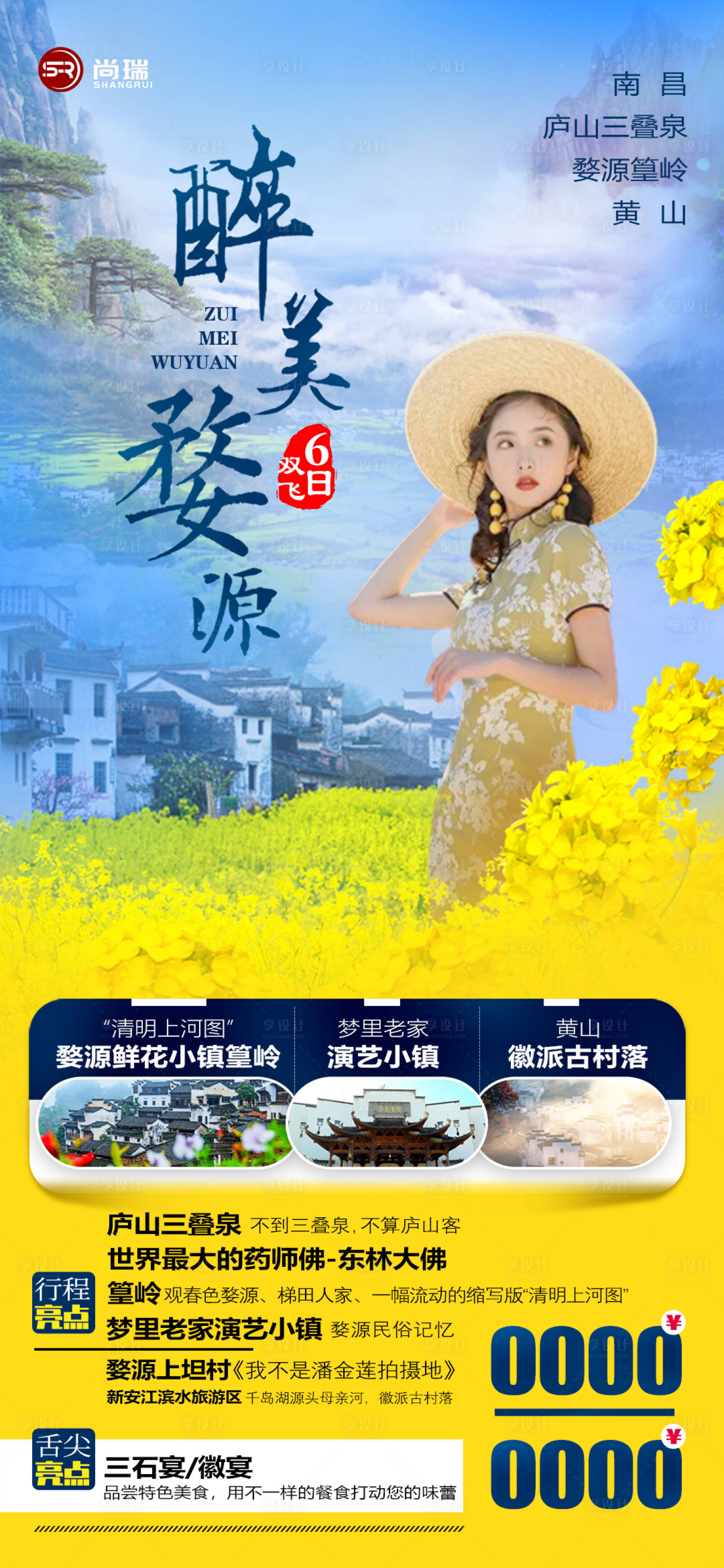 源文件下载【江西婺源旅游】编号：10000003645685788