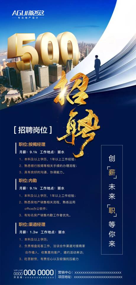 源文件下载【地产招聘海报】编号：85090003544623684
