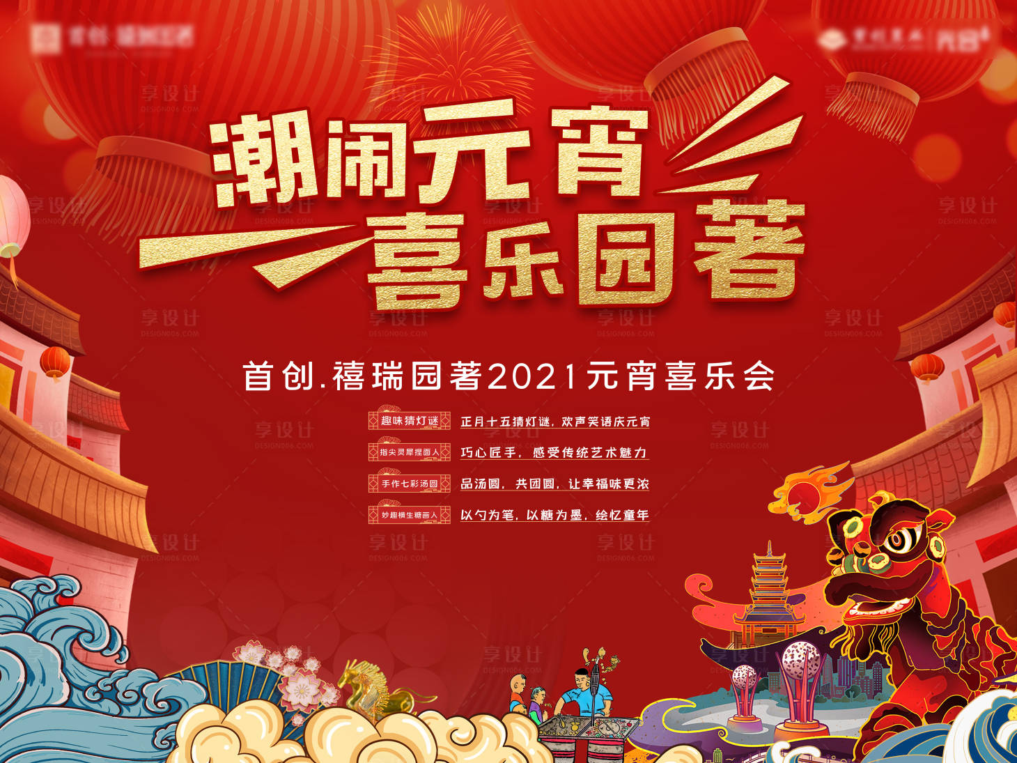 源文件下載【享設(shè)計(jì)】搜索編號(hào)：53460003484645269【元宵節(jié)背景板】