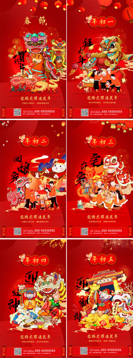 源文件下载【享设计】搜索编号：13190003438374119【春节年俗系列海报】