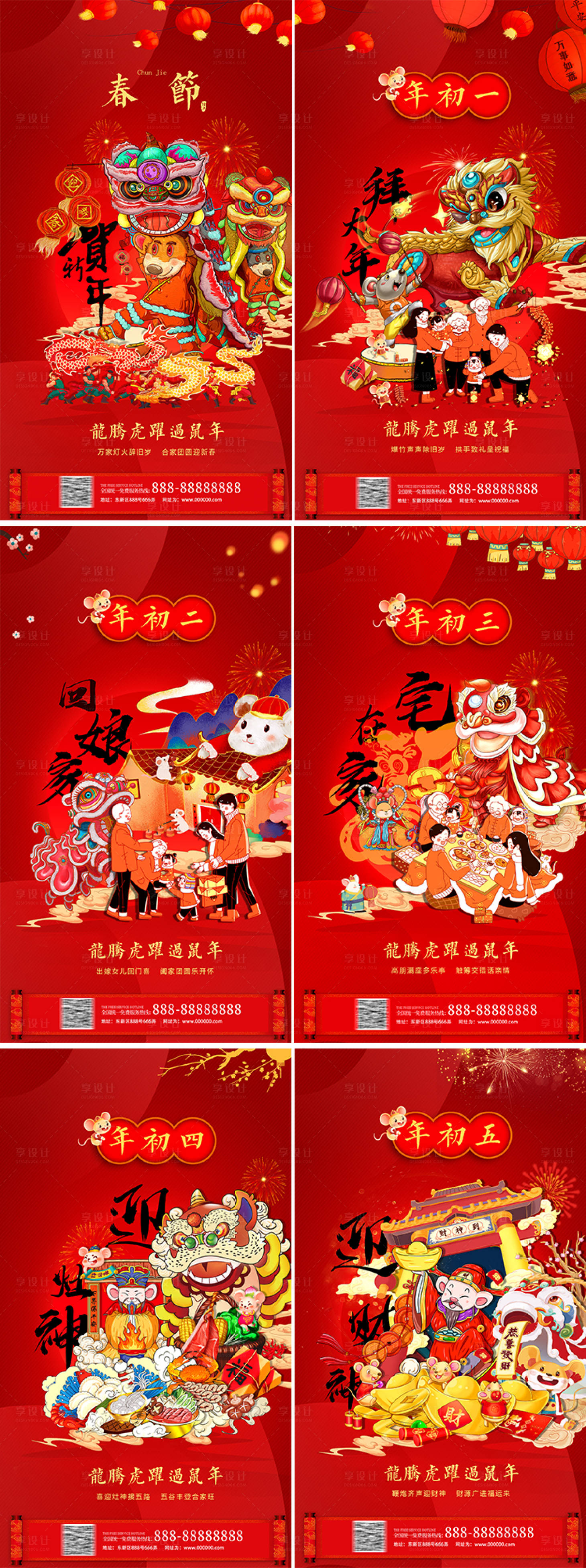 源文件下載【享設計】搜索編號：13190003438374119【春節年俗系列海報】