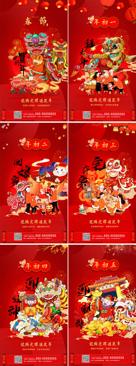 编号：20210201104822044【享设计】源文件下载-春节年俗系列海报
