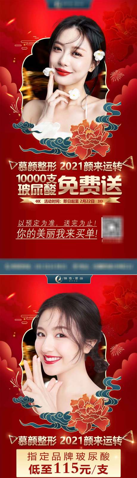 源文件下載【享設計】搜索編號：36310003535621205【整形活動醫美海報】