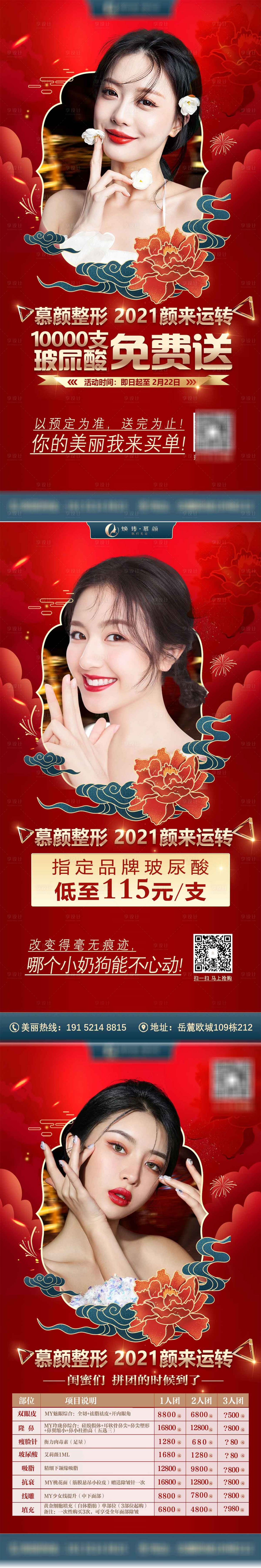 源文件下载【享设计】搜索编号：36310003535621205【整形活动医美海报】