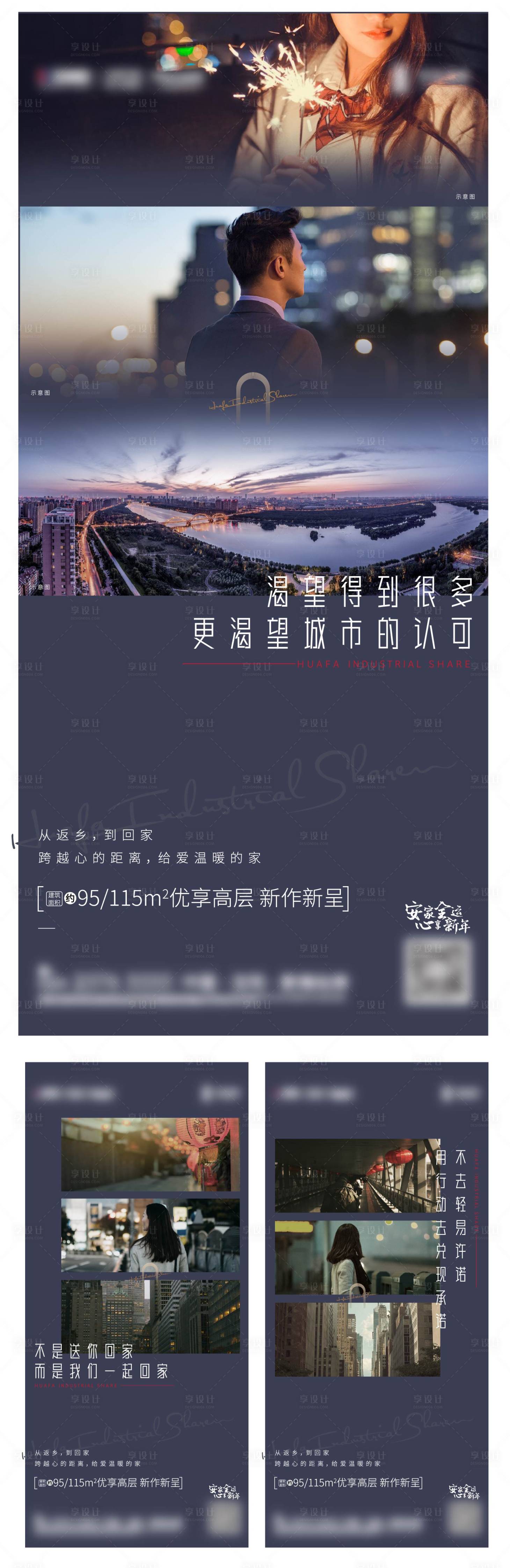 源文件下载【享设计】搜索编号：38190003441084070【春节不返乡置业系列海报】