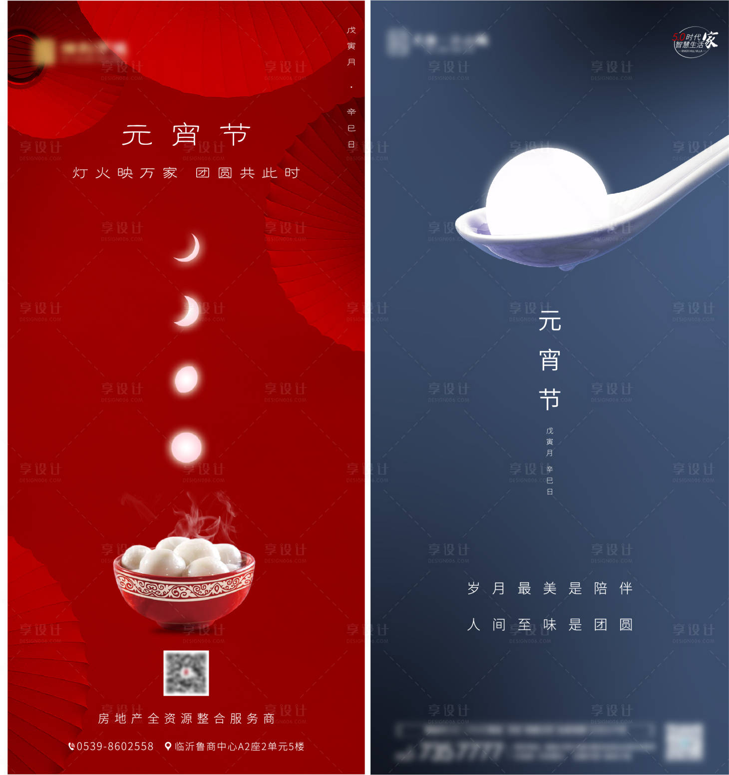 源文件下载【享设计】搜索编号：97860003528983625【元宵节海报单图】