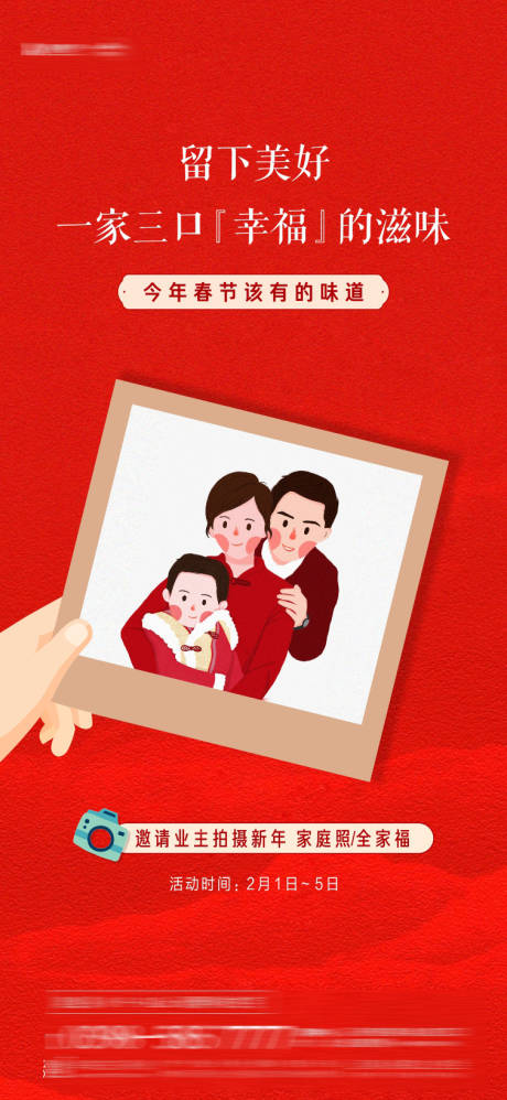 源文件下载【业主拍照全家福拍摄活动海报】编号：99680003481351159