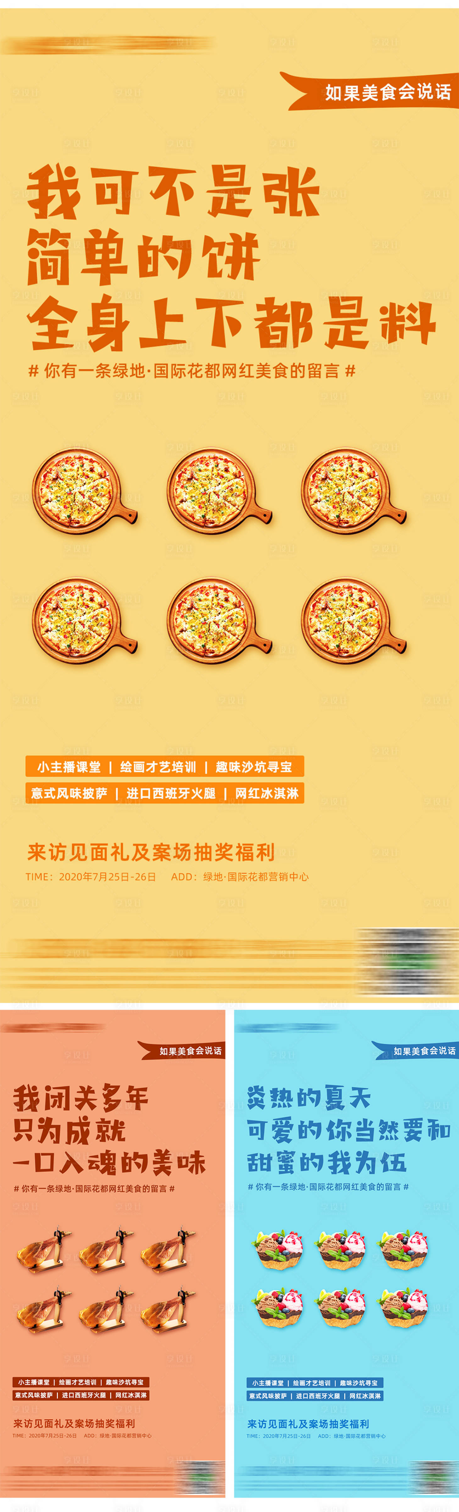 源文件下载【享设计】搜索编号：46060003606599621【地产美食活动周末系列稿】