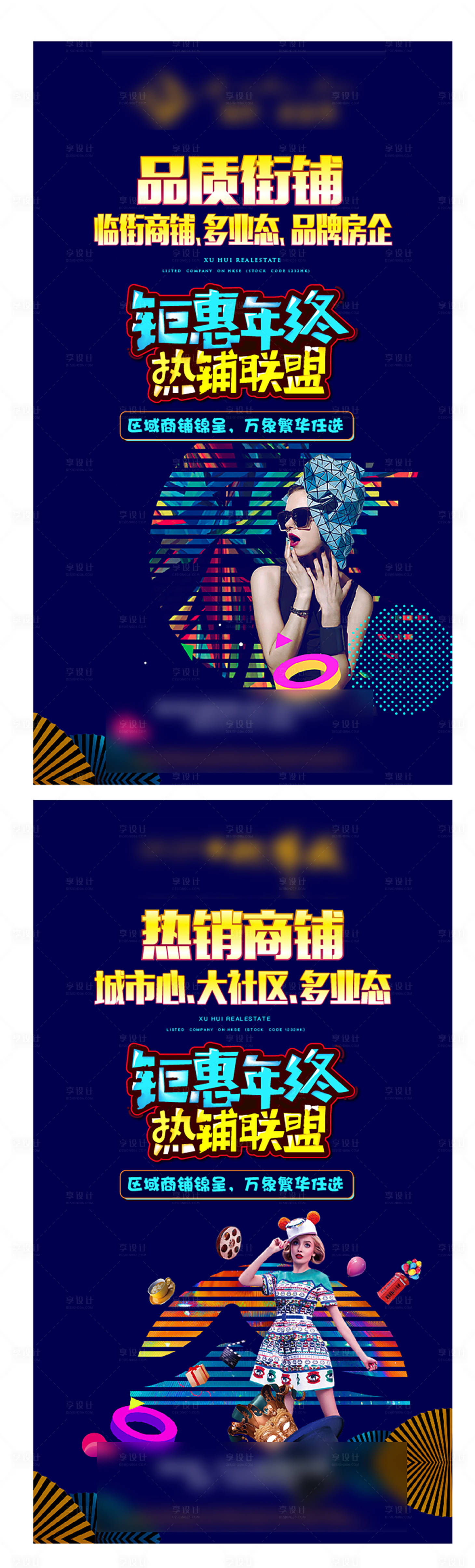 源文件下載【享設計】搜索編號：43380003604266912【商鋪商業地產熱銷開盤人氣商業】
