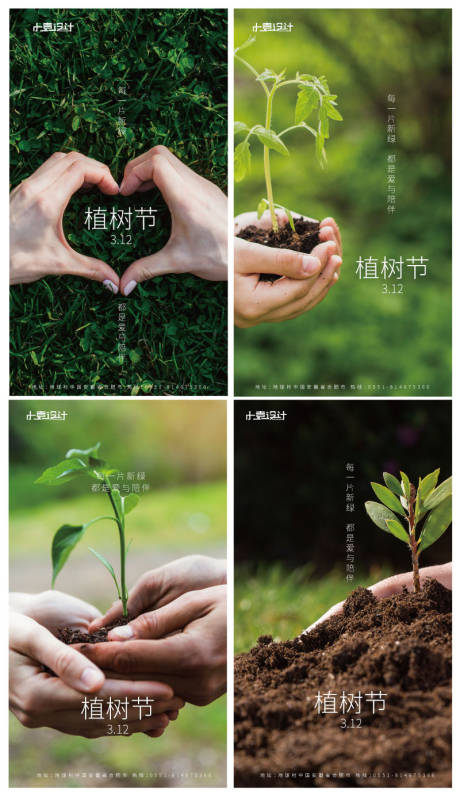 源文件下载【植树节】编号：30280003564401217
