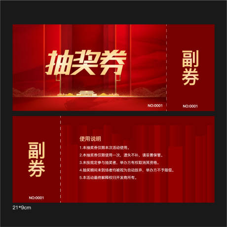 源文件下载【地产抽奖券卡券】编号：13310003608223176