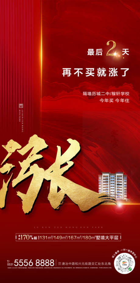 源文件下載【地產高端簡約質感新中式紅金鉅惠海報】編號：12380003547899946
