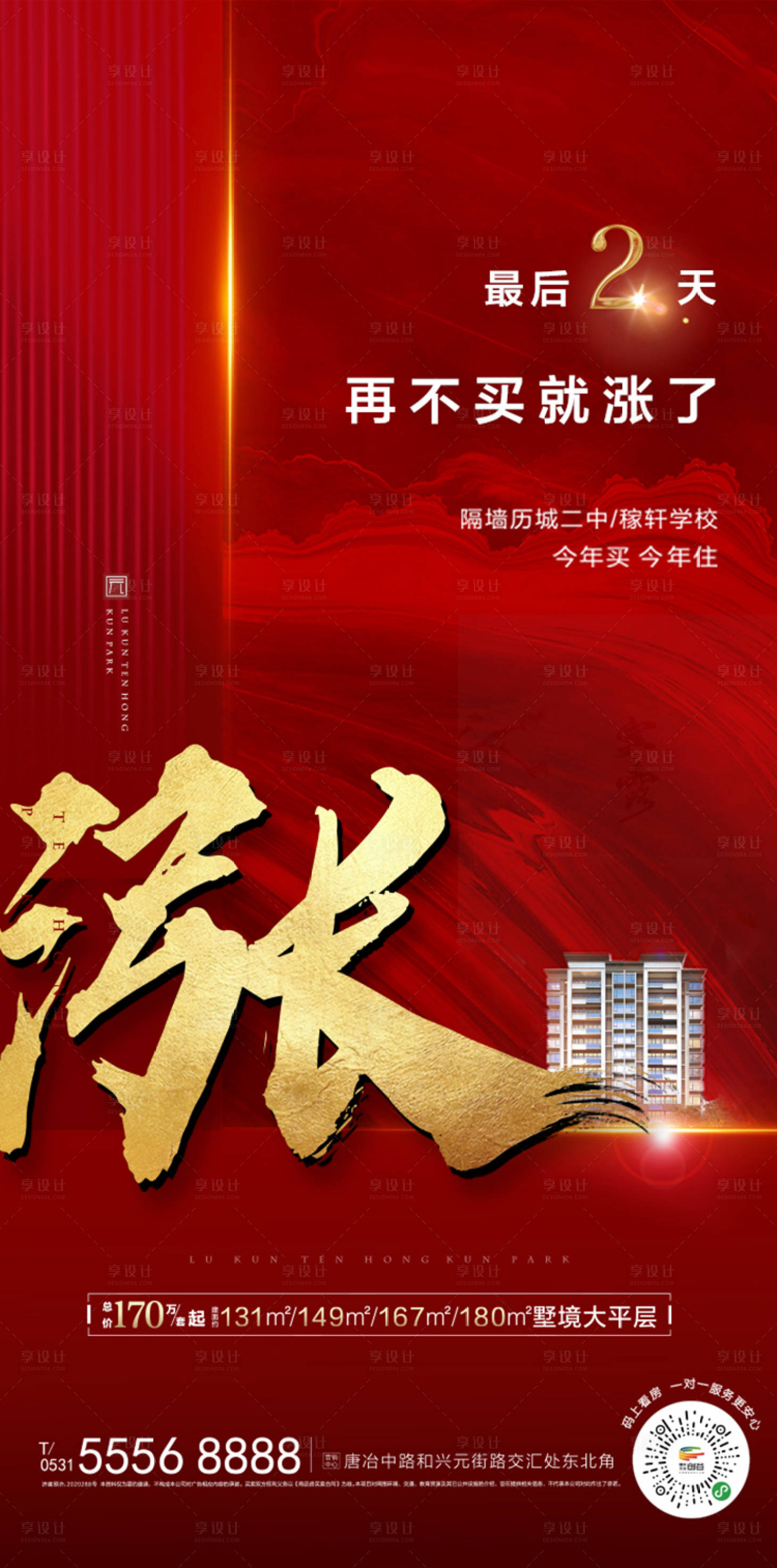 源文件下载【享设计】搜索编号：12380003547899946【地产高端简约质感新中式红金钜惠海报】