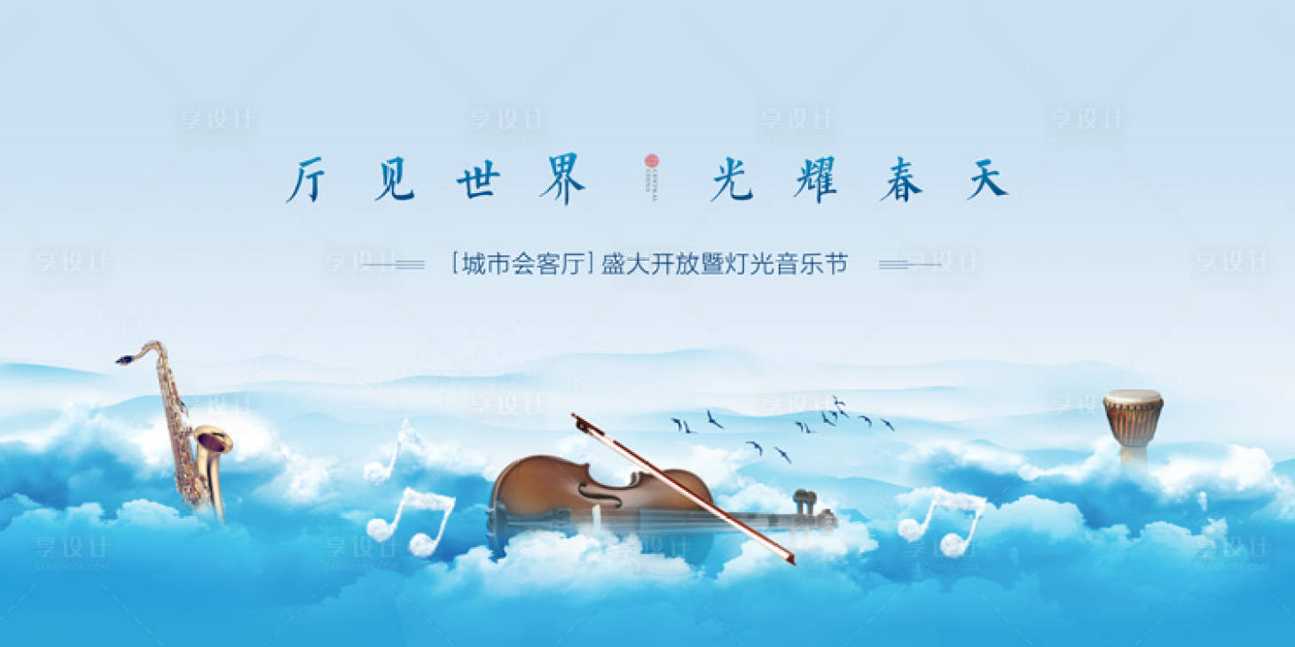 源文件下载【享设计】搜索编号：73740003438958062【音乐会】