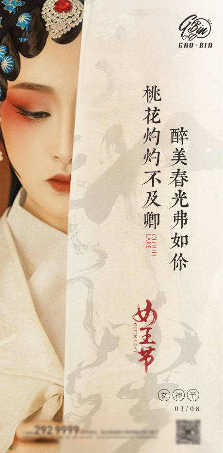 源文件下载【女神节海报】编号：69060003636958385