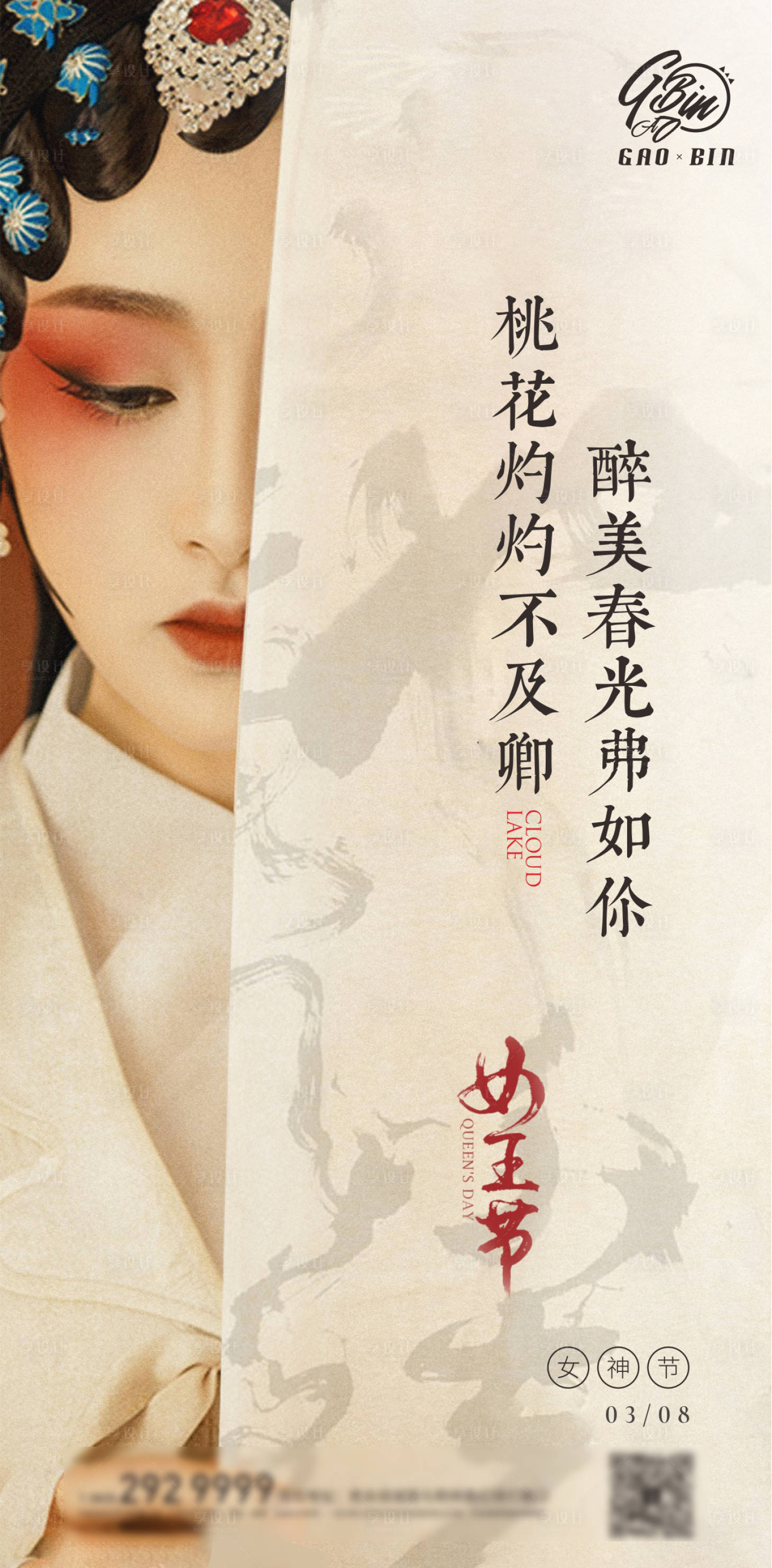 源文件下载【享设计】搜索编号：69060003636958385【女神节海报】