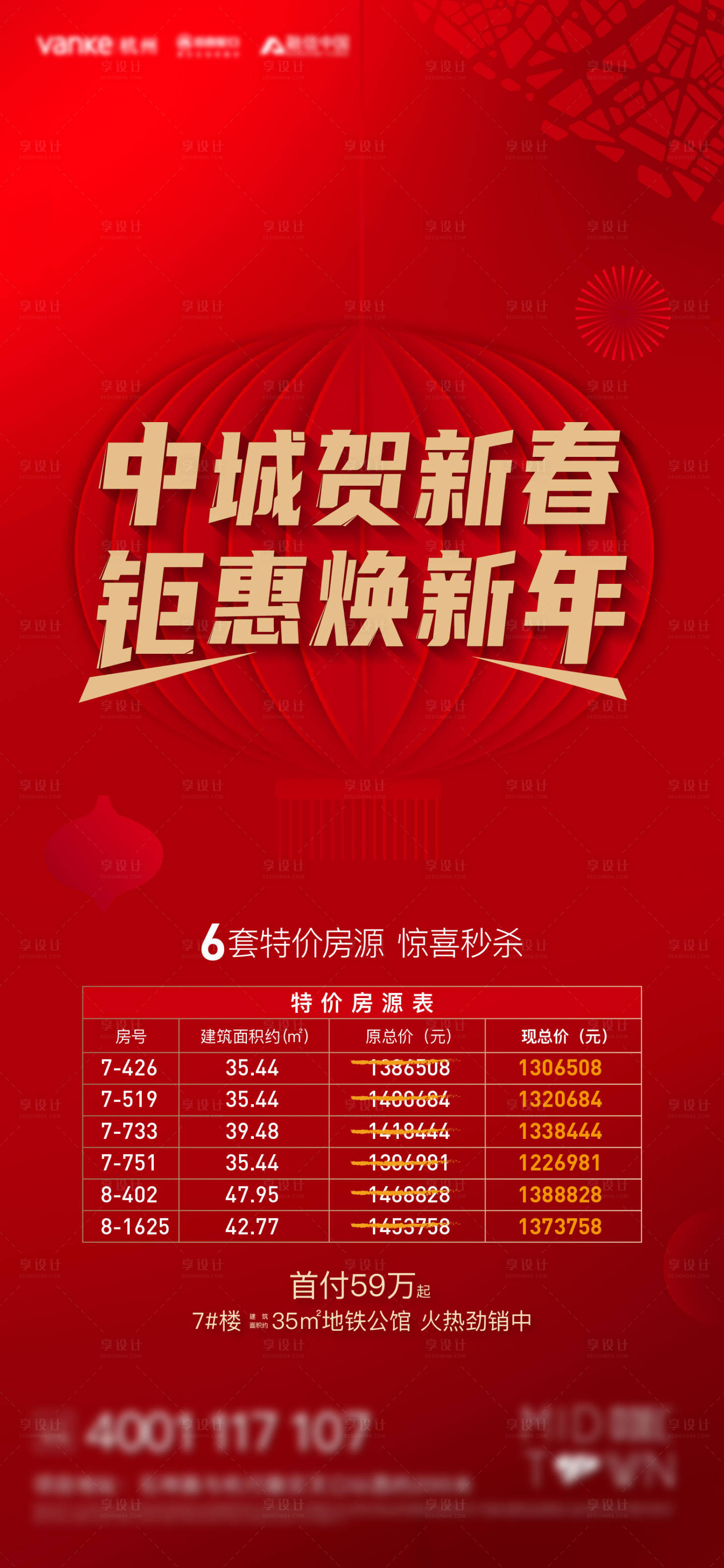 源文件下载【享设计】搜索编号：45180003578882549【新春特惠房秒杀刷屏海报】