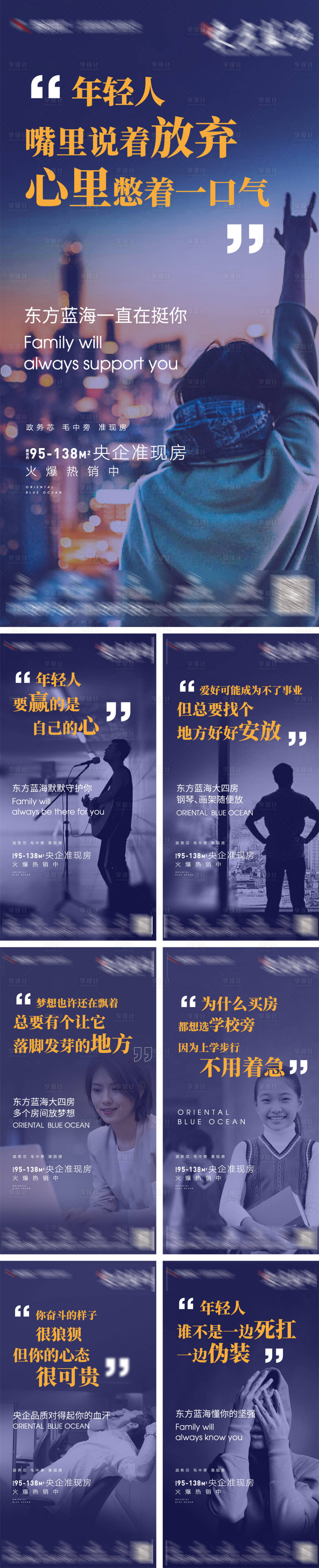源文件下載【享設(shè)計】搜索編號：73170000233313647【地產(chǎn)人物情感文案移動端海報系列】