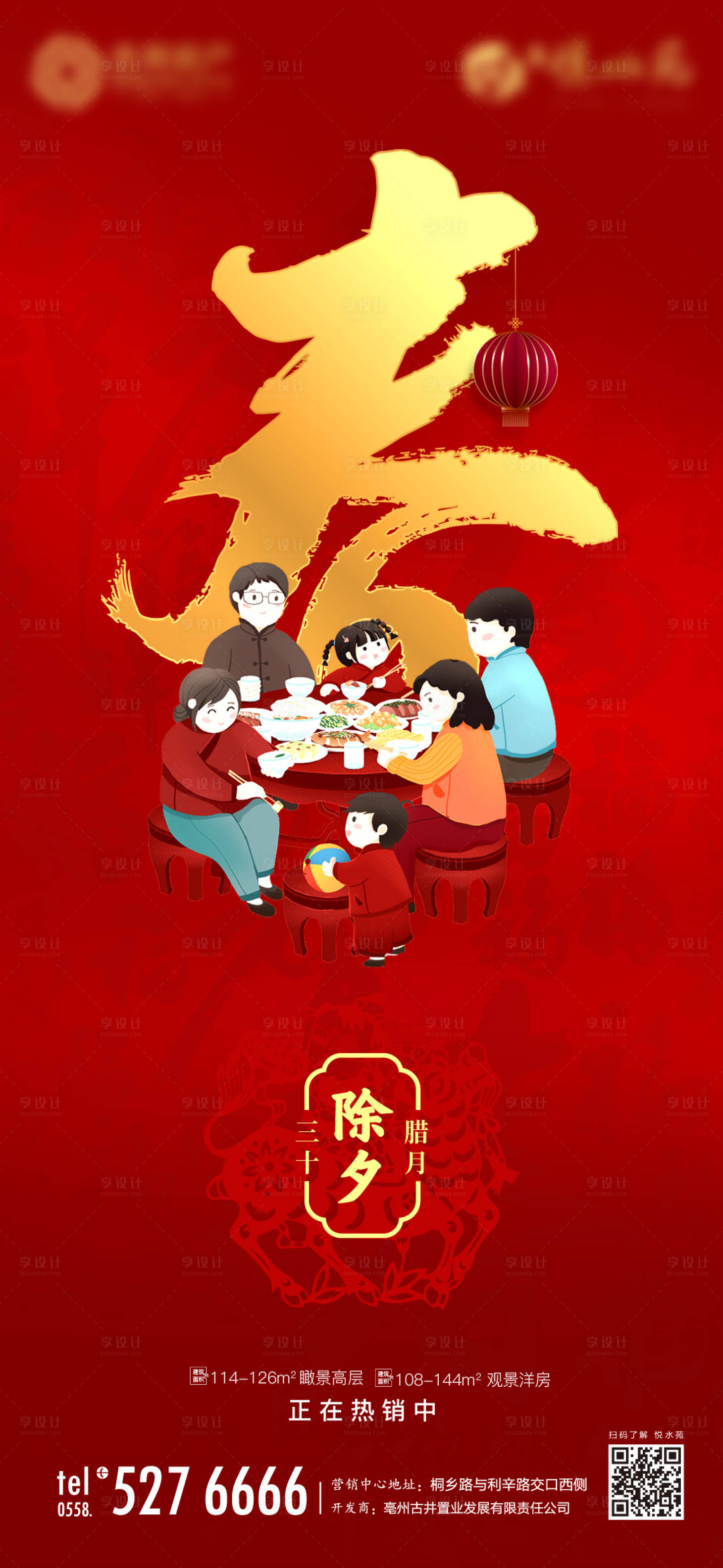 源文件下載【享設計】搜索編號：78680003486326721【地產除夕節氣單圖】