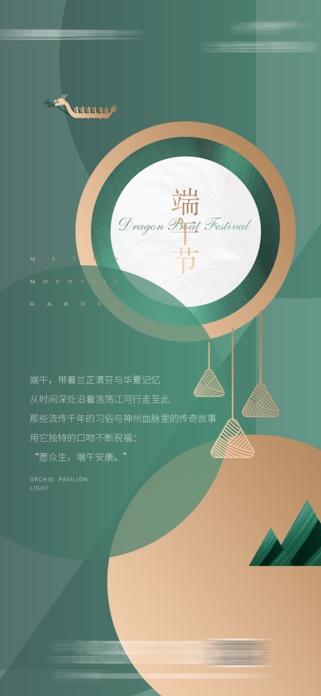 源文件下载【端午节海报】编号：99250003514014950