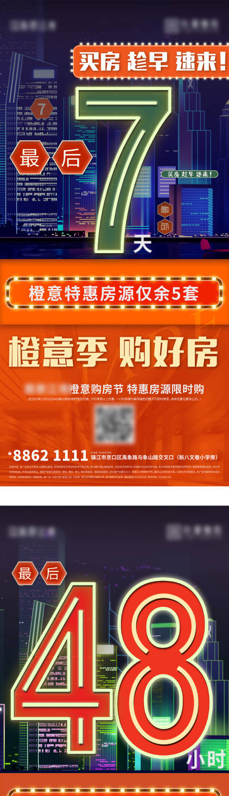 源文件下载【房地产倒计时刷屏海报】编号：89160003482791417