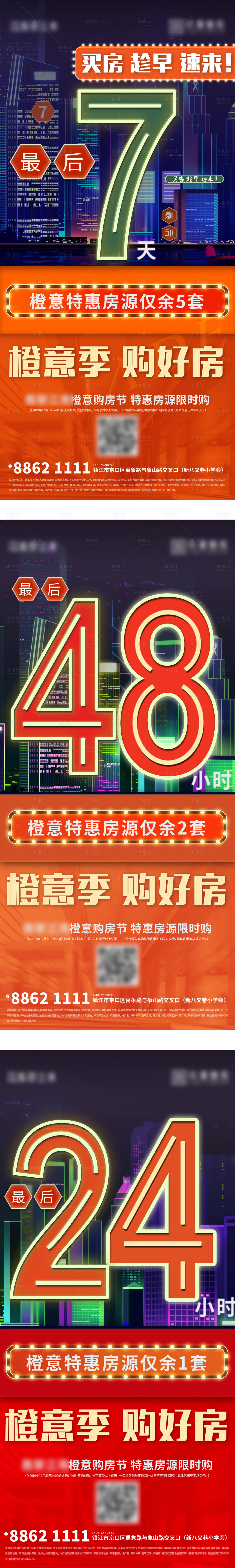 源文件下载【享设计】搜索编号：89160003482791417【房地产倒计时刷屏海报】