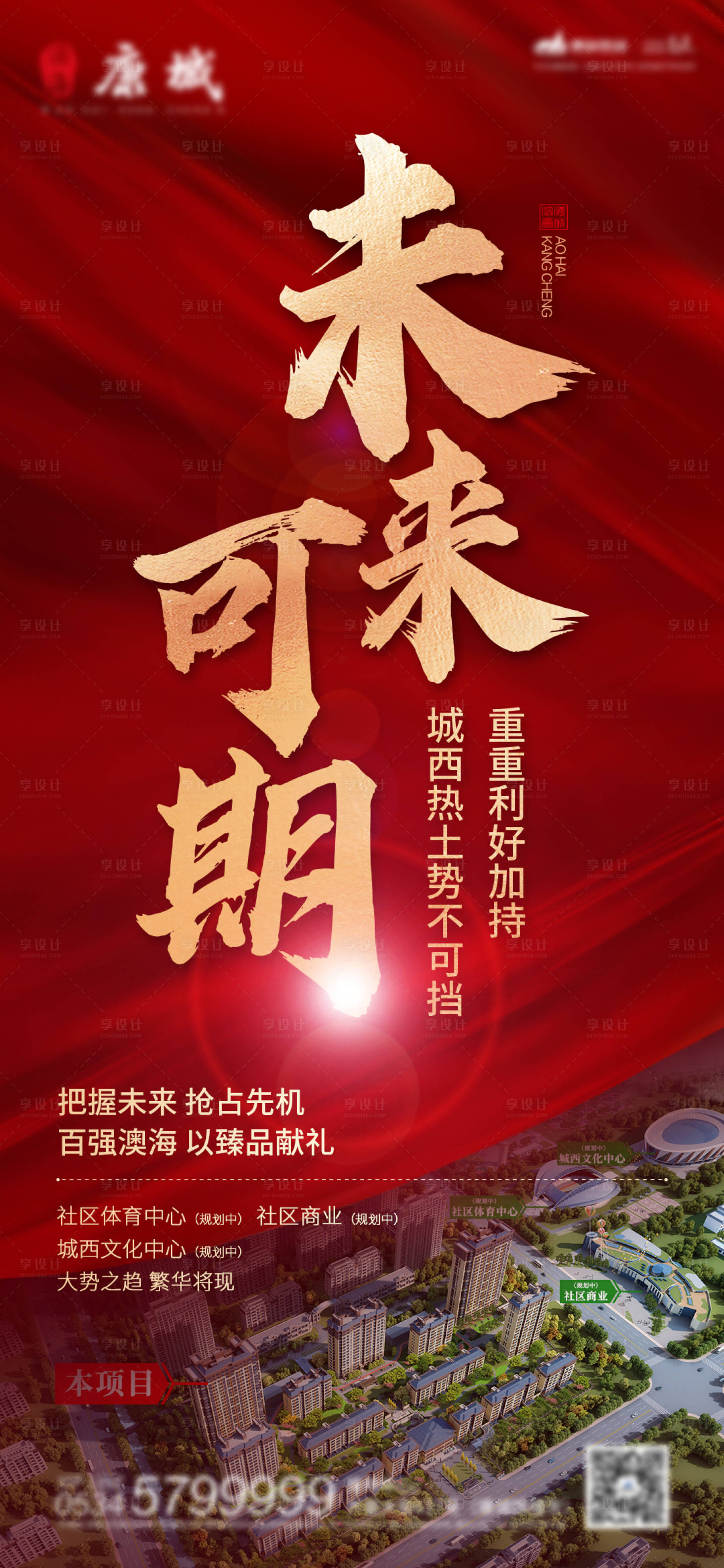 源文件下载【地产热销涨势海报】编号：18450003592917259