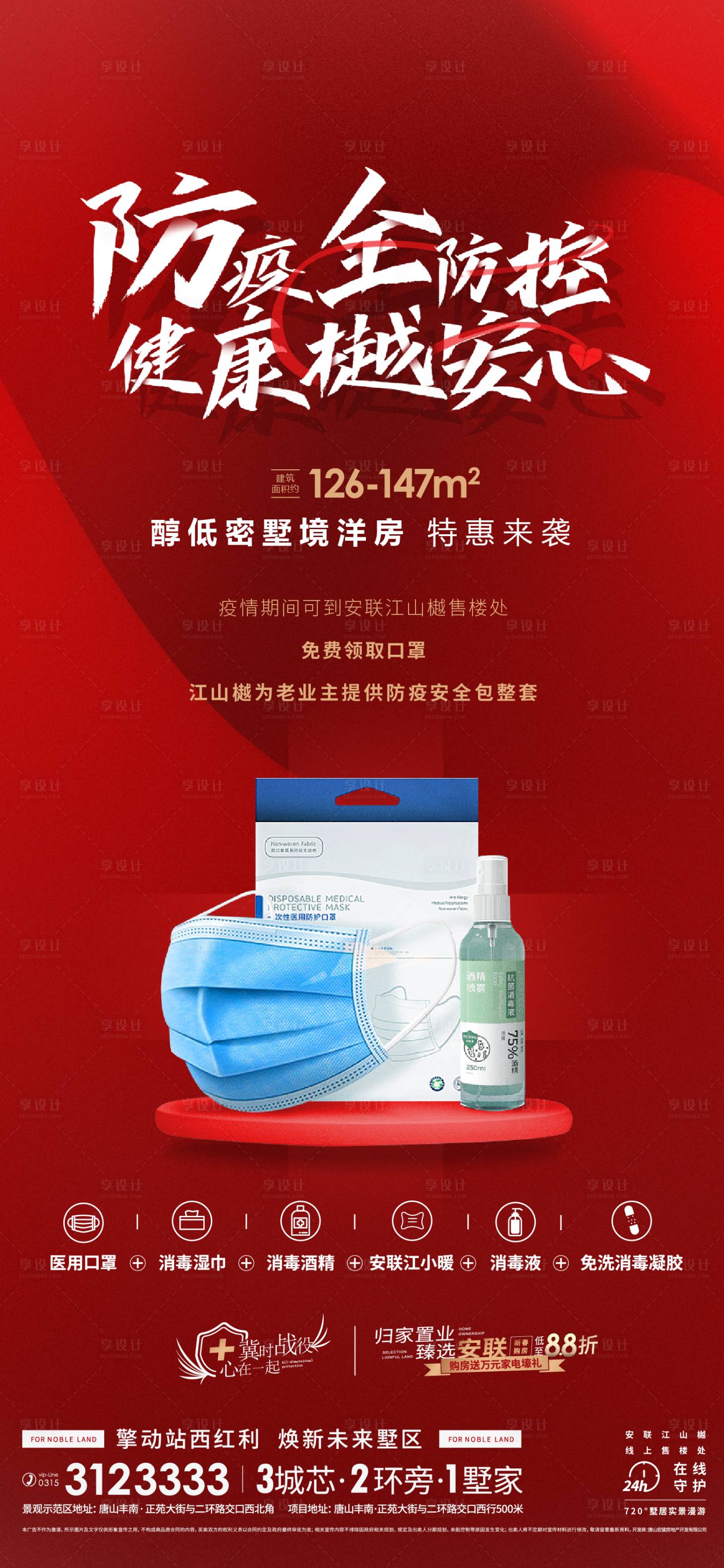 源文件下載【享設(shè)計】搜索編號：20220003518743817【防疫活動移動端海報】