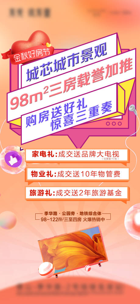 源文件下载【金秋购房节送好礼海报 】编号：71240003569591298
