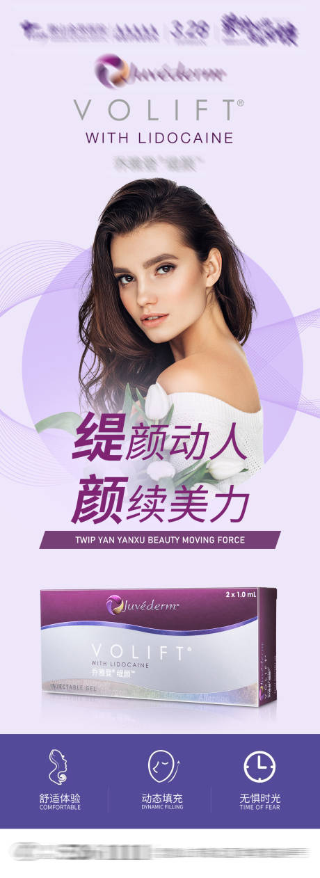 源文件下载【医美乔雅登缇颜宣传海报】编号：29050003545927253