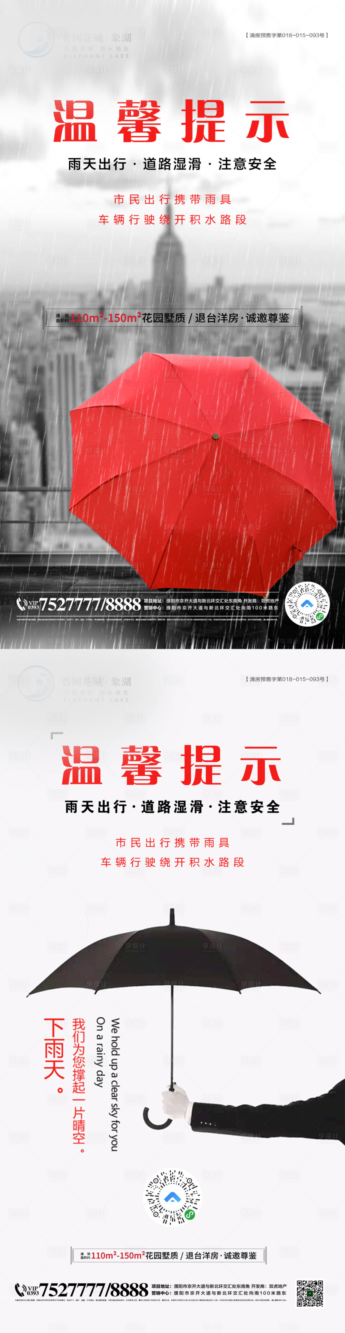 源文件下载【雨天提示】编号：20210218115540237