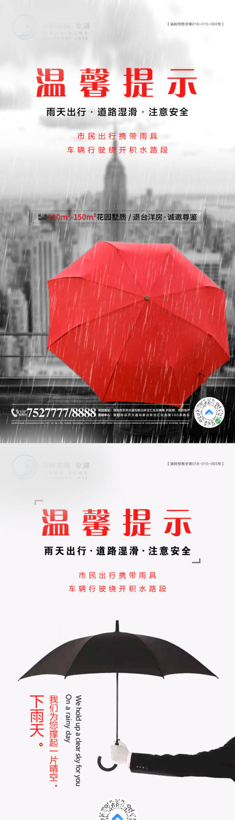 源文件下载【雨天提示】编号：20210218115540237